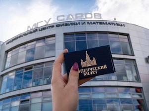 79 магистрантов зачислены в образовательное ядро Национального центра физики и математики – МГУ Саров