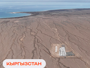 СЭС на Иссык-Куле станет одной из крупнейшей солнечных электростанций в СНГ