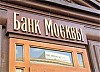 Банк Москвы отказывается исполнять обязательства