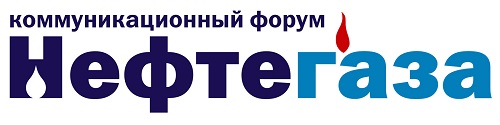 В рамках Международной конференции «Нефть и газ Сахалина» состоится Коммуникационный форум Нефтегаза