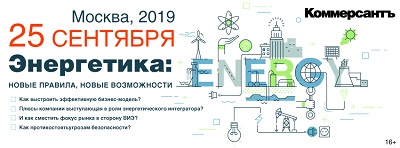 Энергетика: новые правила, новые возможности