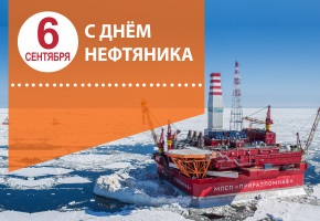 «Камский кабель» поздравляет с Днем работника нефтяной и газовой промышленности!