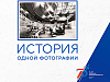Росатом подвел итоги отраслевой акции «История одной фотографии»