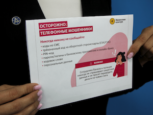 АтомЭнергоСбыт помогает клиентам повысить финансовую безопасность