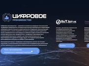 «Росэлектроника» показала работу «цифрового двойника» с искусственным интеллектом