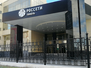 «Россети Тюмень» представили результаты кадровой и социальной политики на профсоюзном пленуме