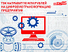 ГУП «ТЭК СПб» направит более 110 млн рублей на цифровую трансформацию предприятия