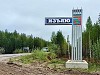 В Республике Коми построен газопровод для догазификации поселка Изъяю