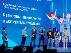 Квантовая неделя «Росатома» в Омске начнется с регионального «Урока цифры»