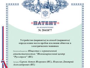 Русэлпром запатентовал метод поиска точной локализации пробоев изоляции в обмотках электродвигателей