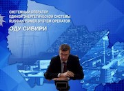 До 2031 года среднегодовой рост электропотребления в ОЭС Сибири прогнозируется на уровне 3%