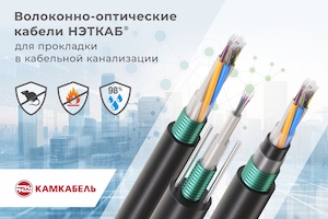 Волоконно-оптические кабели для городской инфраструктуры