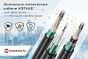 Волоконно-оптические кабели для городской инфраструктуры