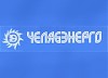 «Челябэнерго» получил паспорт готовности к зиме