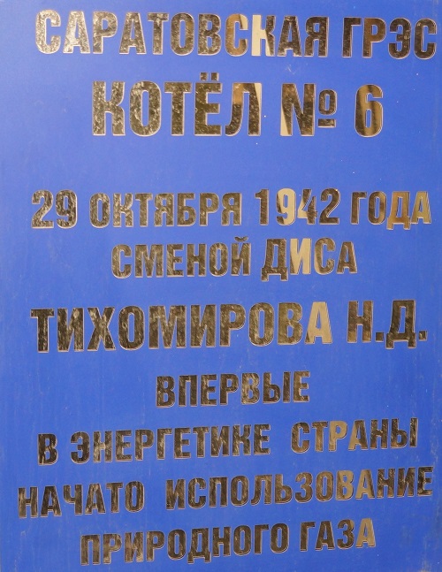 75 лет назад впервые в энергетике страны начато использование природного газа