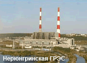 Нерюнгринская ГРЭС израсходовала на ремонты 667 млн рублей