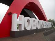 «Кузнецкэкология» получит беспроцентный займ в 20 млн рублей