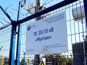 В Удмуртии построена подстанция «Мултан»