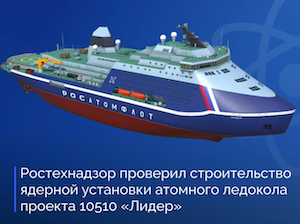 Ростехнадзор проверил строительство ядерной установки атомного ледокола «Лидер»