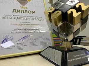 Число номинантов конкурса «Стандартизатор года – 2022» выросло на 30%