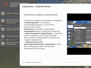 Инвестиционная карта Дальнего Востока и Арктики оснащена интерактивным помощником