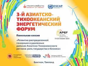 КРДВ примет участие в Азиатско-Тихоокеанском энергетическом форуме в Бангкоке
