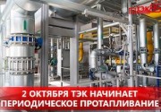 ГУП «ТЭК СПб» перейдет на режим периодического протапливания в Санкт-Петербурге