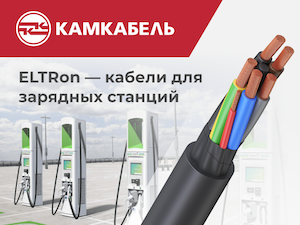 «Камский кабель» сертифицировал кабели для зарядки электромобилей