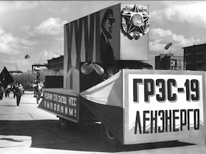 Киришская ГРЭС отмечает 60-летний юбилей