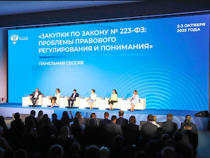 «Россети» приняли участие во Всероссийской конференции в сфере закупок