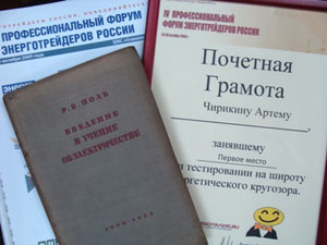 Высший балл за «ЕГЭ» по энергетике