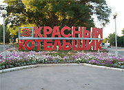 «Красный котельщик» поставит водогрейные газомазутные котлы для котельной «Мурино»