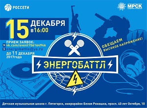 Рэперы Северного Кавказа во главе с MC Zet выступят на энергобаттле против энерговоров