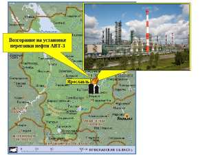 В Ярославле при пожаре на НПЗ погиб рабочий