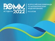 Студенты НИЯУ МИФИ вошли в топ-10 рейтинга олимпиады ВОММ-2022