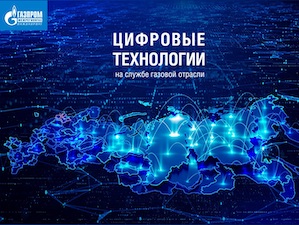 Разработка программного обеспечения стала основным видом деятельности «Газпром межрегионгаз инжиниринг»