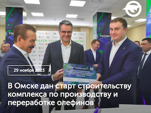 На базе индустриального парка в Омске построят комплекс по производству и переработке олефинов