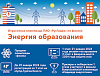РусГидро приглашает школьников на олимпиаду по физике «Энергия образования