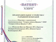 Компания «Газпром добыча Иркутск» получила патент на изобретение «Предохранительное устройство с разрывной мембраной»