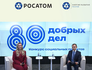 Объявлены результаты грантового конкурса Росатома «80 добрых дел»
