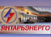 «Янтарьэнерго» стало Дипломантом первой степени областного конкурса «Организация высокой социальной эффективности»