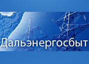 «Дальэнергосбыт» отключил ОАО «Спассктеплоэнерго»