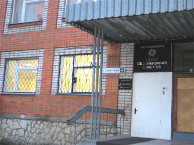 ЦОК «Псковэнерго» отметил свой первый год работы