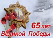 Встречаем год юбилея Великой Победы