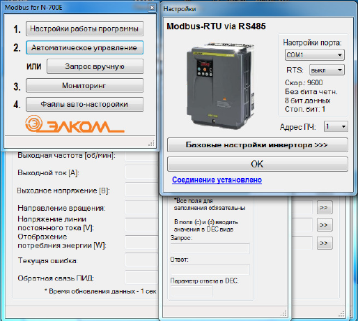 Настройка преобразователей. Инвертора настройки. Управление частотным преобразователем по Modbus. RS-485 частотный преобразователь. Программа Элком.