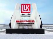 ЛУКОЙЛ ввел в разработку газоконденсатное месторождение в Большехетской впадине
