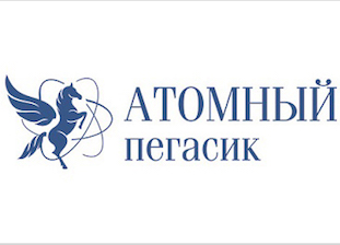 В атомградах стартует III Международный конкурс «Атомный Пегасик»
