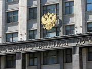 Госдума приняла в первом чтении подготовленный ФАС законопроект о деофшоризации российской экономики