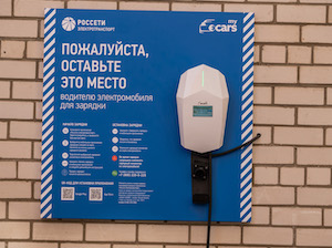 В Чите запущены в работу 5 новых зарядных станций для электромобилей