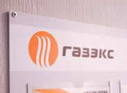 «ГАЗЭКС» получил благодарность Минэнерго России за проектирование клиентских путей домена «Энергетика»